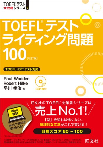 TOEFL参考書のおすすめ人気ランキング15選【IBT対策の問題集や
